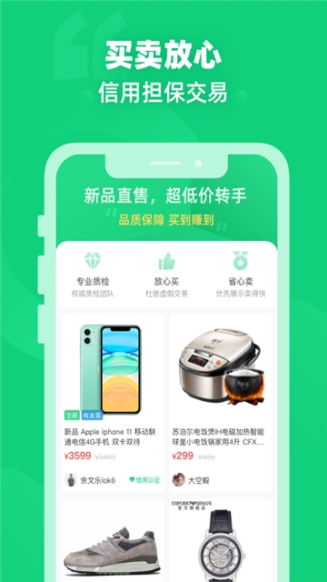 闲巢二手图3