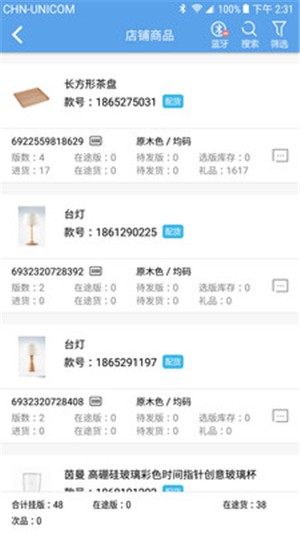 汇美云Shop截图4