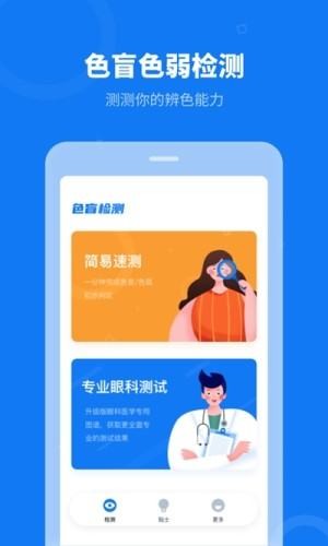 色盲体检宝图3