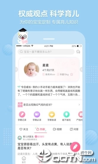 育儿宝官方版图1