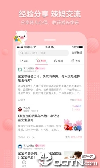 育儿宝官方版图4