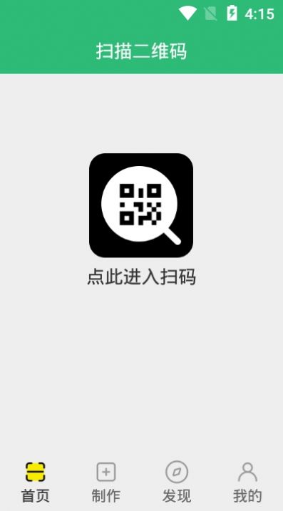 绿色扫码截图4