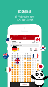 中国国航app图3