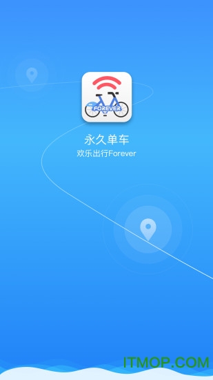 永久单车手机版图4