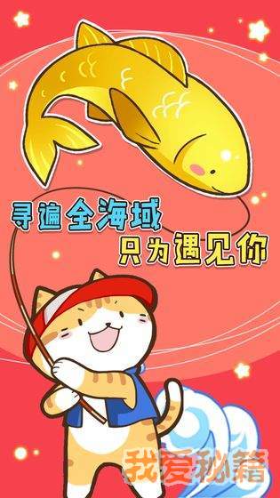 鱼儿爱上钩测试版图2
