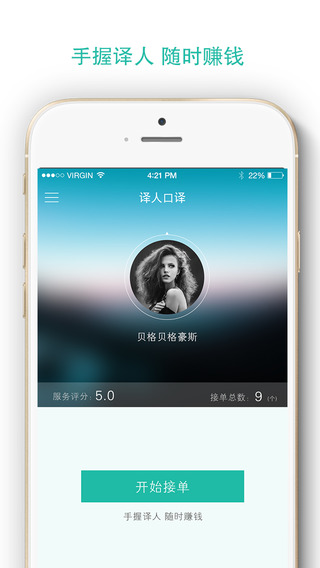 译人译员图3