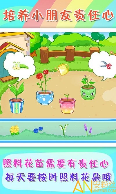 儿童宝宝植物乐园安卓版图4