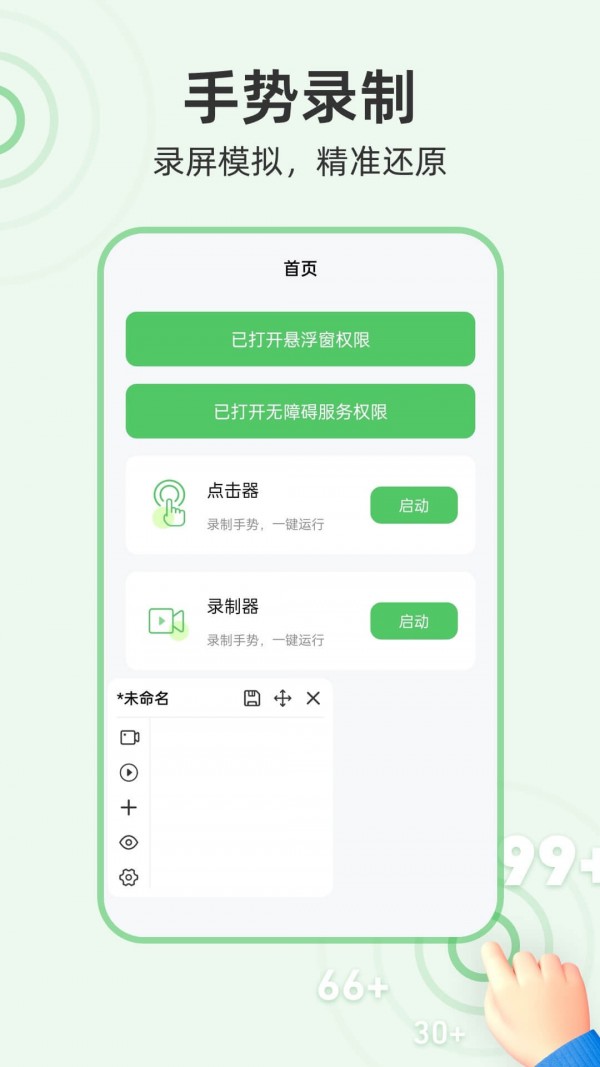 章鱼自动点击器app安卓手机版下载截图1