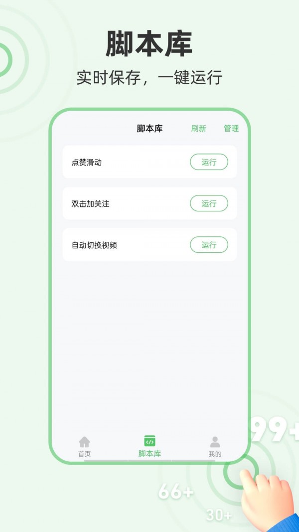 章鱼自动点击器app安卓手机版下载截图4