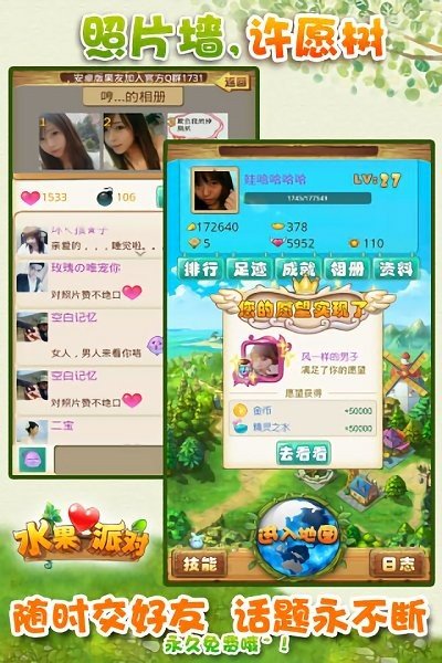 水果派对内购破解版图1