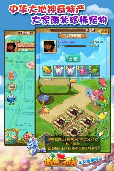 水果派对内购破解版图3