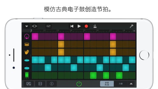 garageband中文版图1