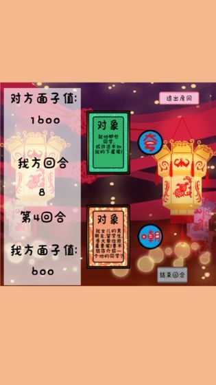 争夺面子游戏图4