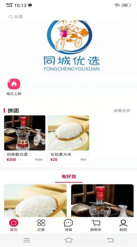 同城优选app图1