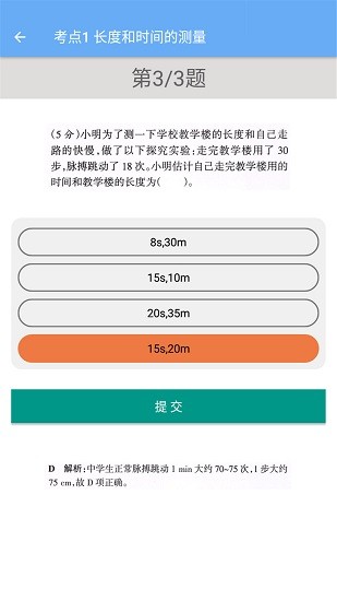 初中物理帮截图1