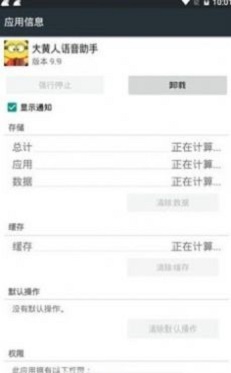 大黄人语音助手图2