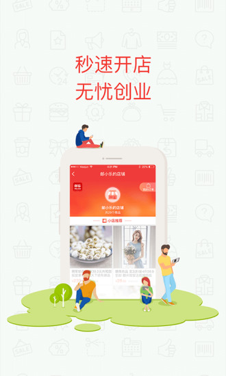 邮乐小店掌柜版app