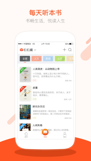 仁仁阅app截图2