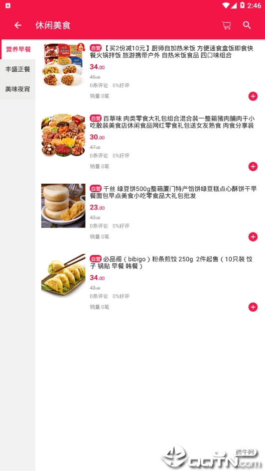 尚点外卖图3