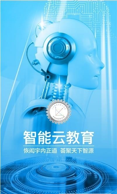 智能云教育图3