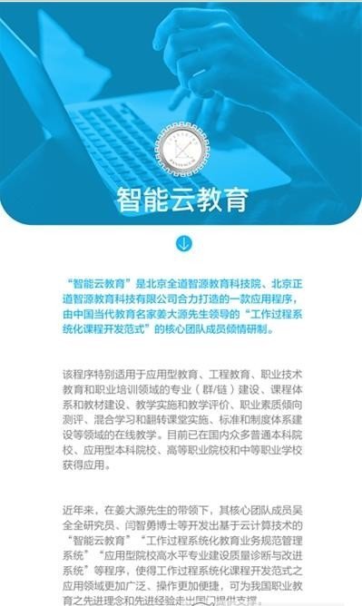 智能云教育图2