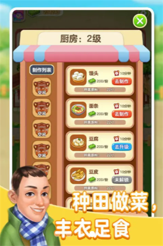 张同学的农家乐最新版图2