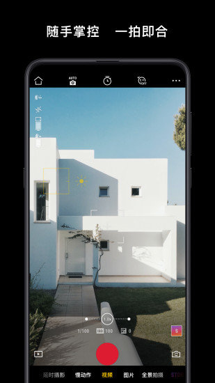 DJIMimo官方版图2