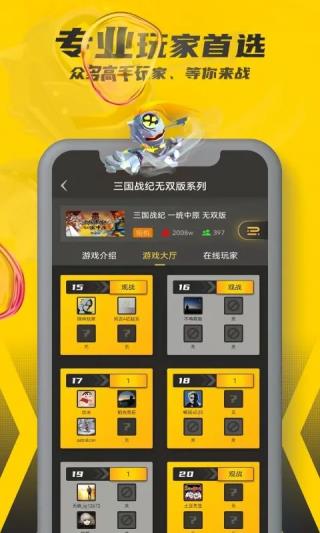 畅玩空间手游app截图3