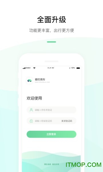 顺巴用车企业版app下载截图2