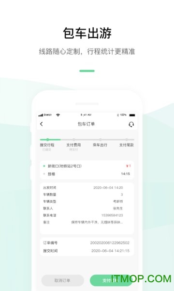 顺巴用车企业版app下载截图1