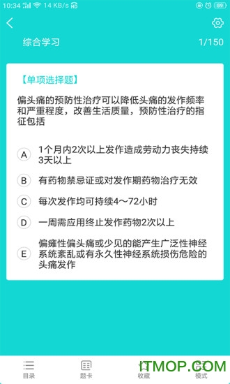 才士题库最新版图4