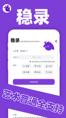 稳录高考志愿app图4