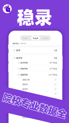 稳录高考志愿app图3