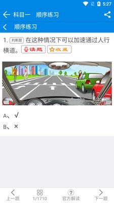 全安驾考学时app图2