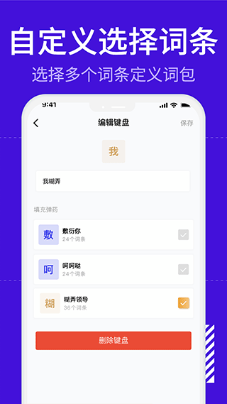 糊弄键盘官方版图1