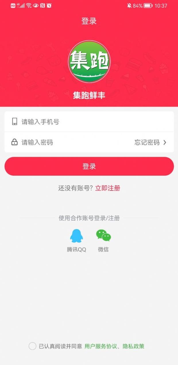 集跑鲜丰截图3