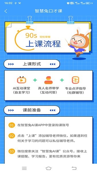 智慧兔口才课app截图3