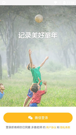 多鹿老师app