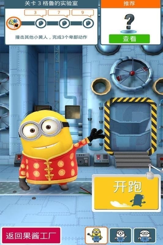 minionrush图1