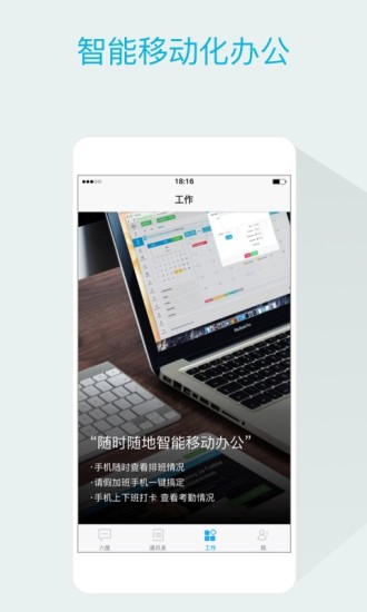 六度云办公截图4