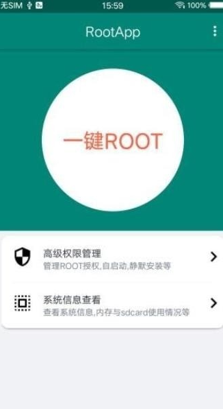 ROOT大师手机版