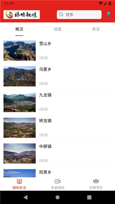 禄劝融媒图1