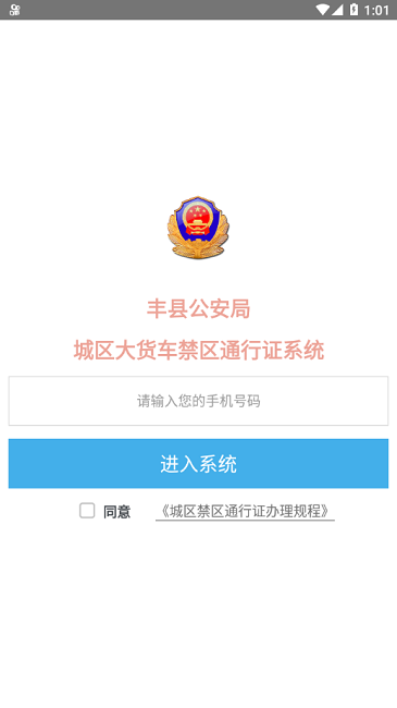 城区通行证图2