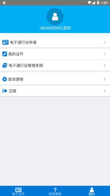 城区通行证图1