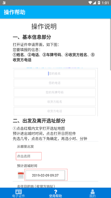 城区通行证图3