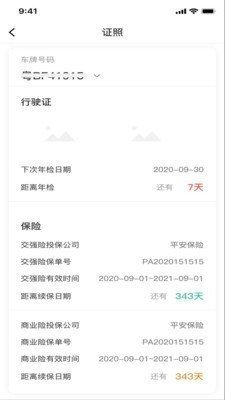 租车易图1