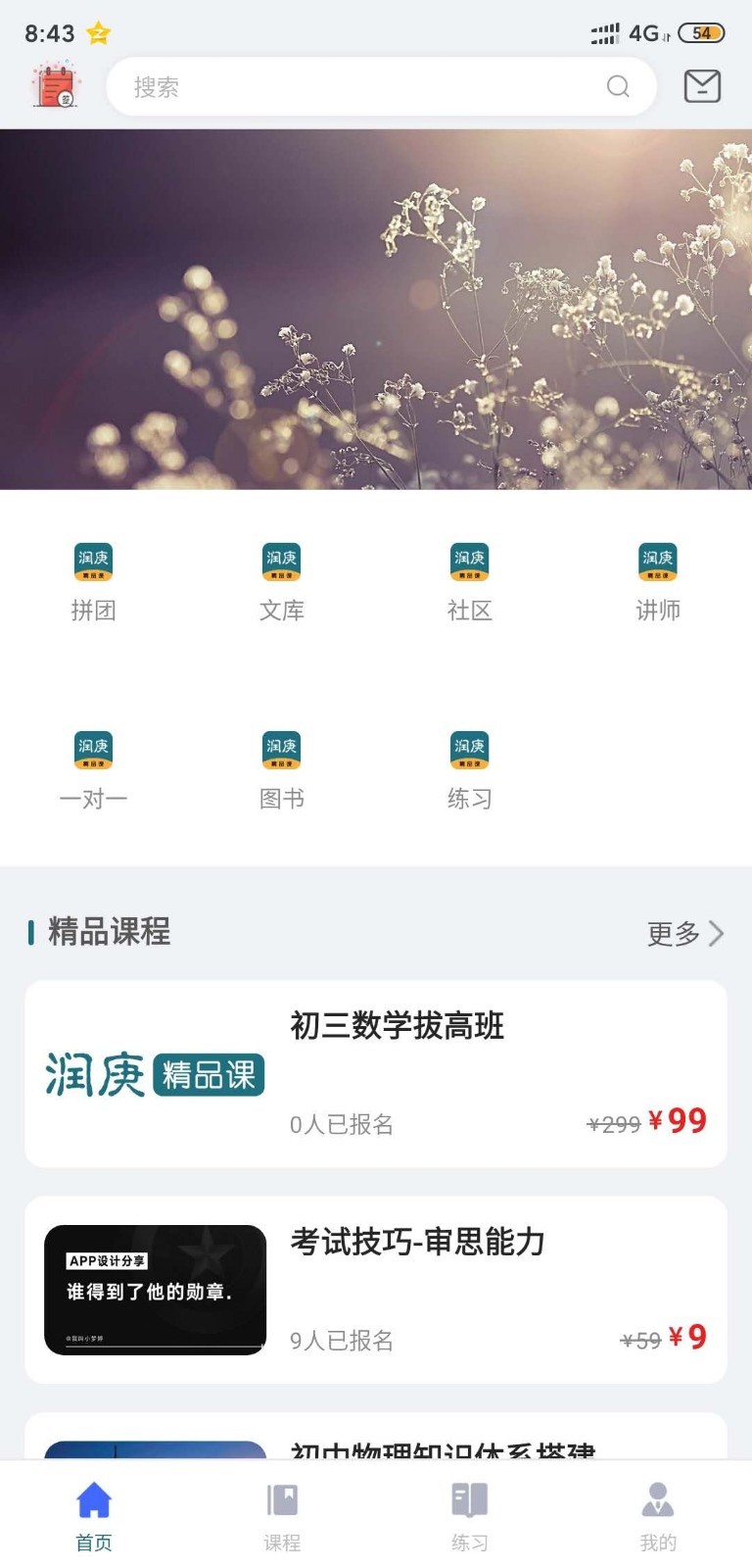 润庚精品课图3