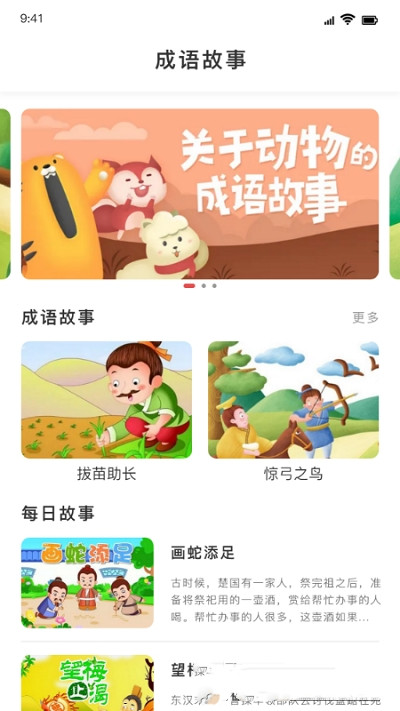 值得阅读成语截图4