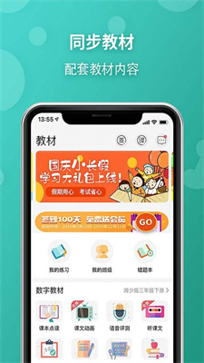 E英语宝老师app安卓版图1