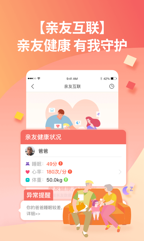 乐心运动图2